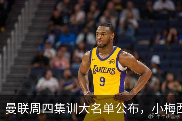 曼联周四集训大名单公布，小梅西领衔小妖云集！拉爵提出三项要求