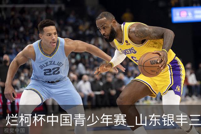 烂柯杯中国青少年赛 山东银丰三才俊战绩不俗